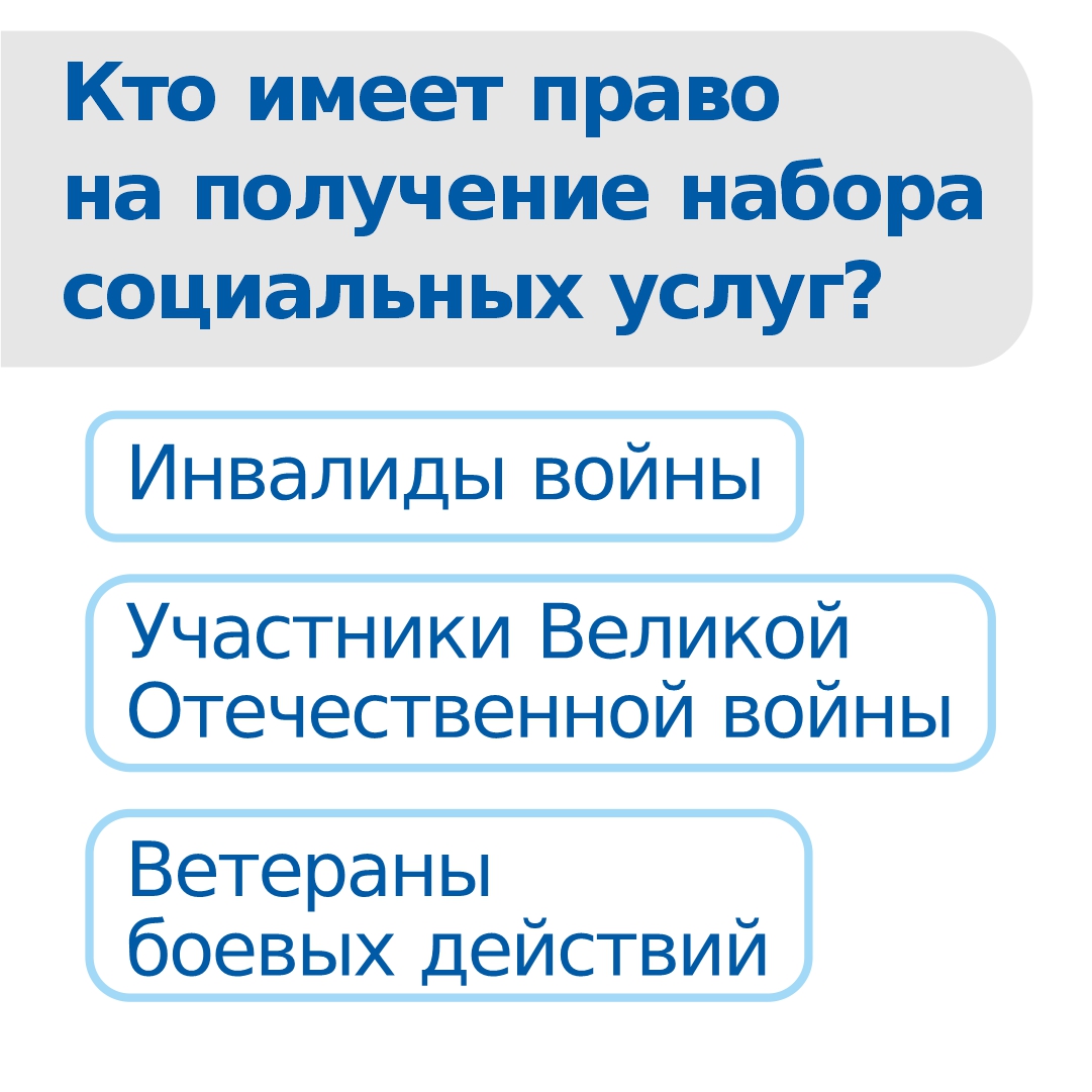 Сохранение права граждан на получение набора социальных услуг. - Новости