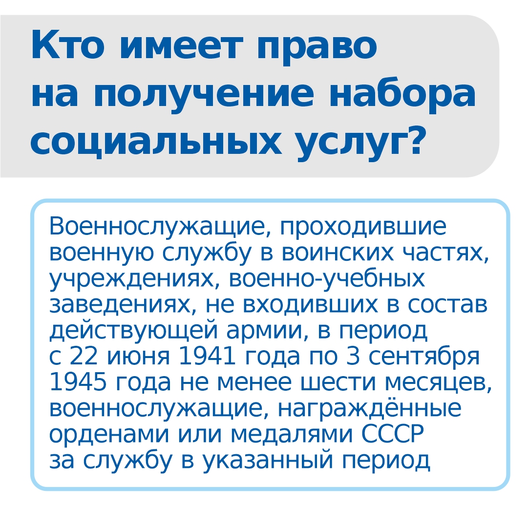 Сохранение права граждан на получение набора социальных услуг. - Новости