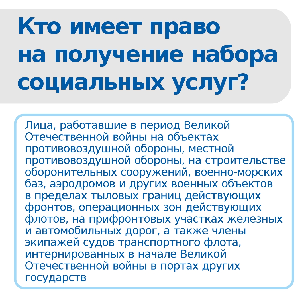 Сохранение права граждан на получение набора социальных услуг. - Новости