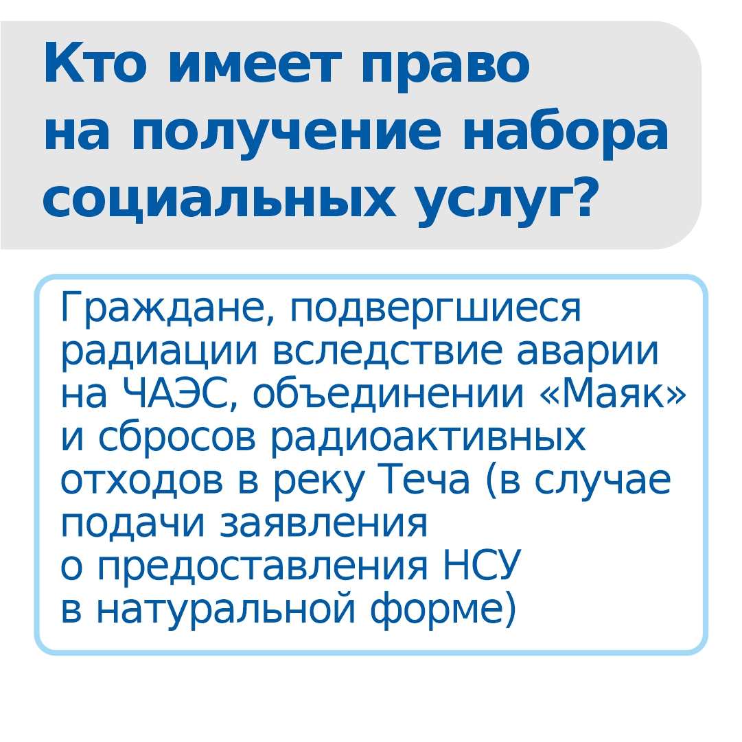 Сохранение права граждан на получение набора социальных услуг. - Новости