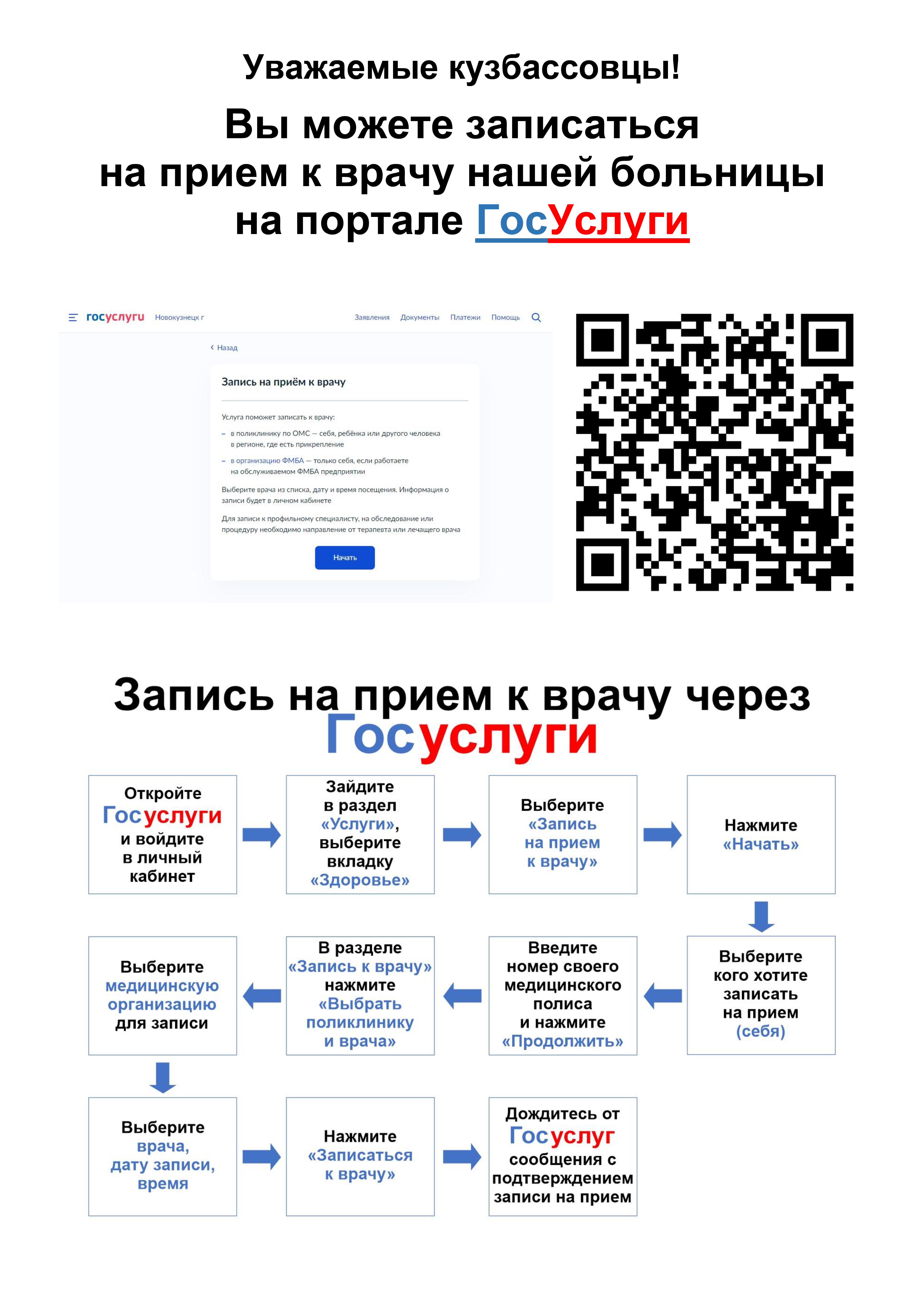 Инструкция. Как записаться на прием к врачу через портал ГосУслуг - Новости