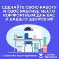 Из чего складывается здоровье на рабочем месте?